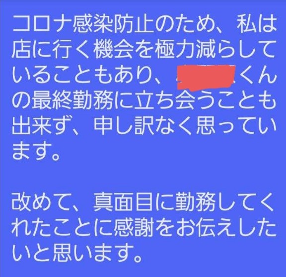 代表から退職者への感謝のメッセージ